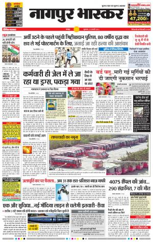 नागपुर भास्कर