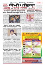 Qaumi Patrika (Punjabi)