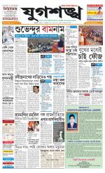 Jugasankha - KOLKATA EDITION