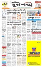 Jugasankha - GUWAHATI EDITION