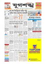 Jugasankha - SILCHAR EDITION