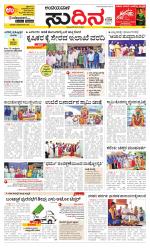 Sudina(Belthangadi - Bantwal)