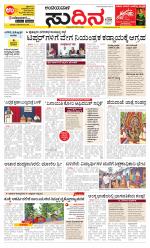 Sudina (Puttur - Sullia)