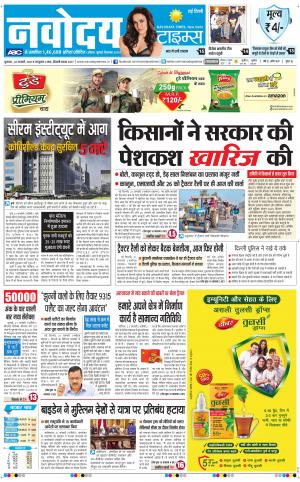 The Navodaya Times Main
