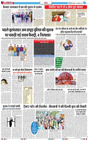 The Navodaya Times Noida