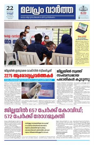 Malapram vaartha 22- 01-2021