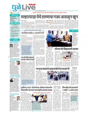 22 dhule-nandurbar live