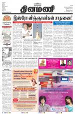 Dinamani -Tirunelveli