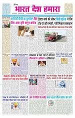 BHARAT DESH HAMARA (PUNJAB)