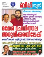 Kalakaumudi Big News - Ernakulam