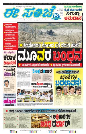 EESANJE : Hubli -Dharwad (22-01-2021)