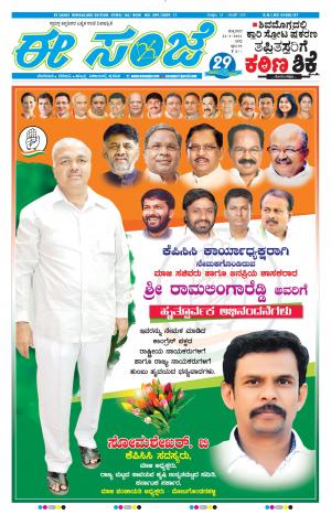 ESANJE-Bangalore (22-01-2021)