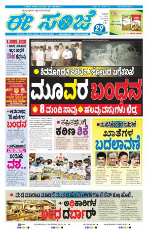 EESANJE-Tumakuru / Mysuru (22-01-2021)