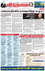 விடுதலை - viduthalai