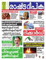 Rashtradeepika Kannur