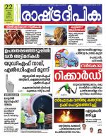 Rashtradeepika Kozhikode