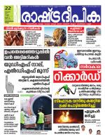 Rashtradeepika Trivandrum