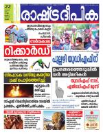Rashtradeepika Thrissur