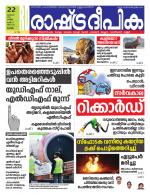 Rashtradeepika Alappuzha