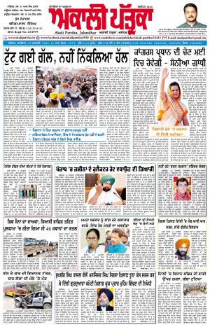 Akali Patrika (23 Jan, 2021)