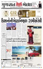 Gujarat Mail
