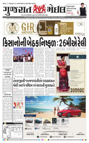 Gujarat Mail Issue No 41 Dated 23rd Jan 2021
