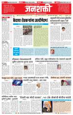 Jalgaon Janshakti