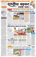 Rashtriyakhabar jharkhand edition