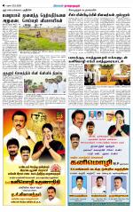 Madurai-Ramnad Supplement