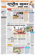 rashtriyakhabar hamari nazar Agra edition
