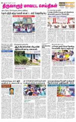 Thiruvarur-Trichy Supplement