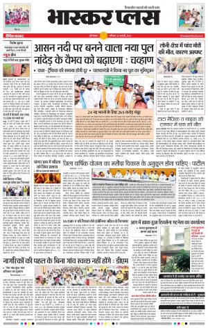 औरंगाबाद भास्कर प्लस