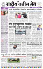 RASTRIYA NAVEEN MAIL RANCHI EDITION