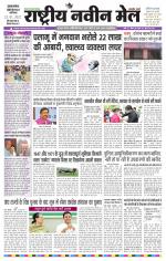 RASTRIYA NAVEEN MAIL DALTONGANJ EDITION