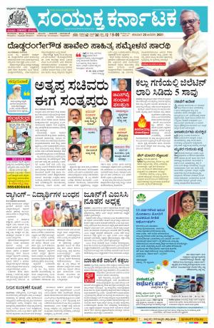 Janavari, 22, 2021, Mangalore