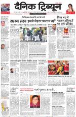 Dainik Tribune (Chandigarh)
