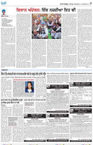 KHETI_23_January_2021