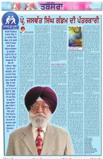 Tabsara (Punjab de Masle/Issues of Punjab)