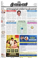 Dinamani - Tiruvannamalai