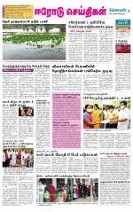 Erode-Coimbatore Supplement