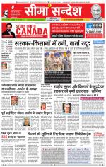 Ganganagar Seema Sandesh 