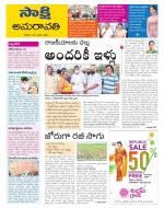 Guntur Amaravathi District