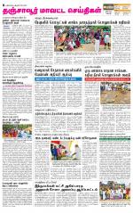 Thanjavur-Trichy Supplement