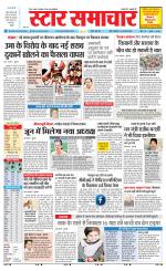 Star Samachar shahdol