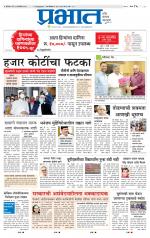 पुणे जिल्हा आवृत्ती