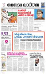 Metrovaartha - Thrissur