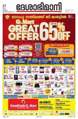 Thiruvananthapuram, 23rd January 2021