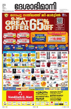 Thrissur, 23th January 2021