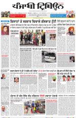 Punjabi Tribune
