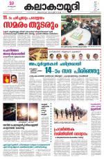 Kalakaumudi Daily Thiruvanathapuram 